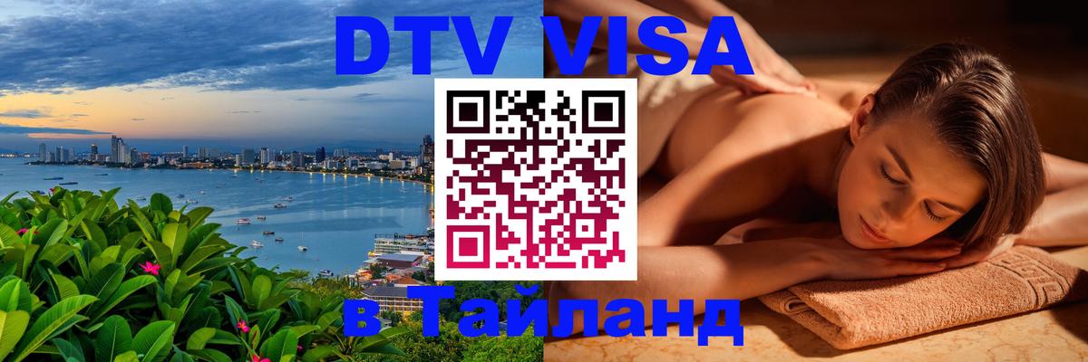 Оформление DTV визы под ключ: стоимость и тарифы, только загранпаспорт - 18.11.2025 