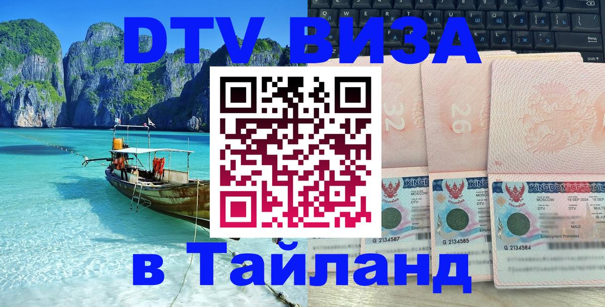 Стоимость и условия DTV визы — оформление в Таиланд под ключ - Буэнос-Айрес 